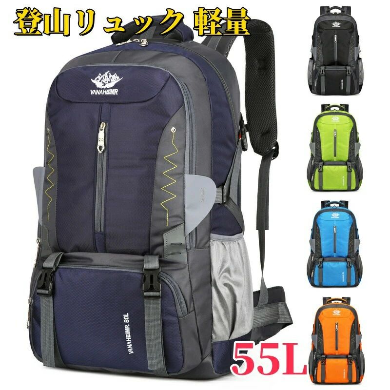 キ バックパック 便利グッズリュック 通気 防水 防災 大容量 レディース メンズ リュックサック ハイキングデイパック 55L 軽量