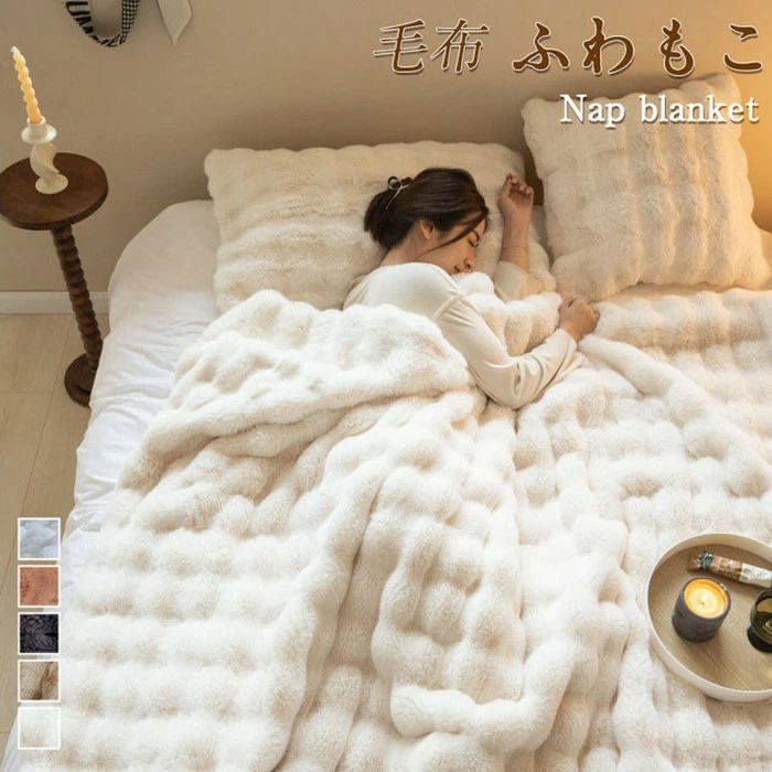 ハ ダブル セミダブル シングル おしゃれ もうふ 毛布厚手 暖かい 枕カバー 2枚合わせ もふもふ 冬 ブ..