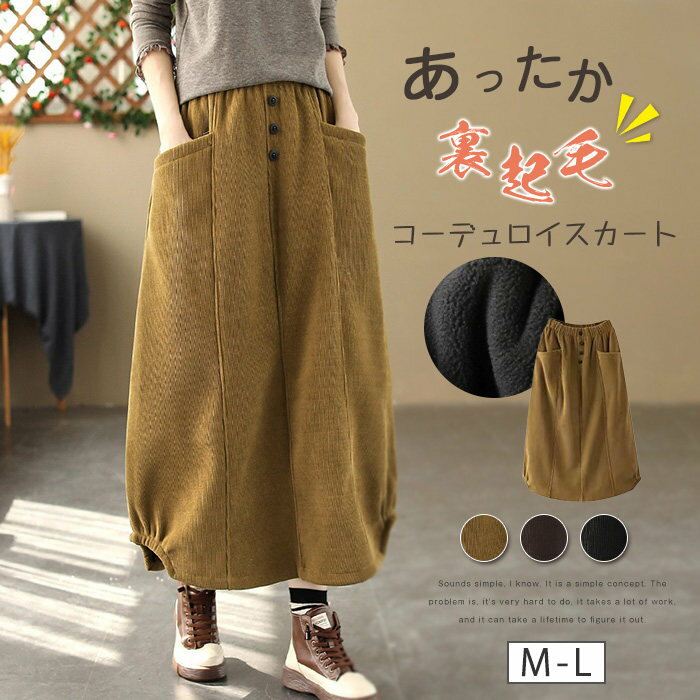 ウ コーデ 裏ボア ウエストゴム タ�