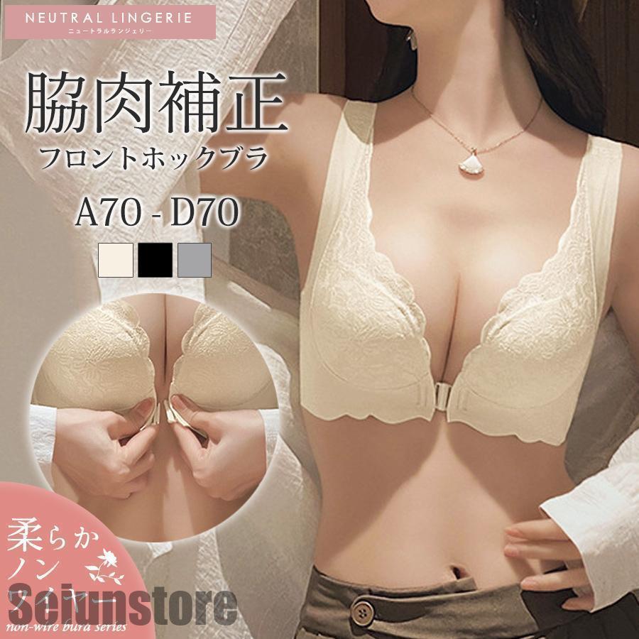 小胸 脇高 育乳ブラ 授乳 フロントホック 女性 50代 40代 30代 大きいサイズ 補正下着 インナー 下着 ..