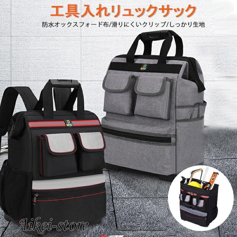 ツールバッグ リュック 工具バッグ 