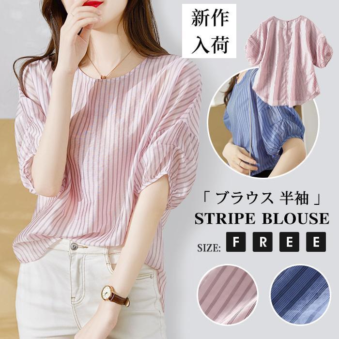 Rakuten - ブラウス レディース 半袖 五分袖 ストライプシャツ ブラウス 夏 トップス 可愛い カジュアル かわいい 20代 30代 フェミニン 通勤 通学