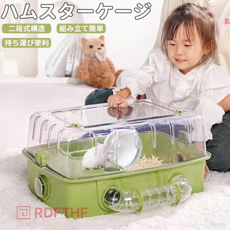 ハムスターケージ トンネル付き DIY豪華版 二階建て 透明ケージ 組立簡単 観察しやすい 通気性抜群 天窓付き水洗い可能 持ち運び便利 安心素材 小動物飼育セット