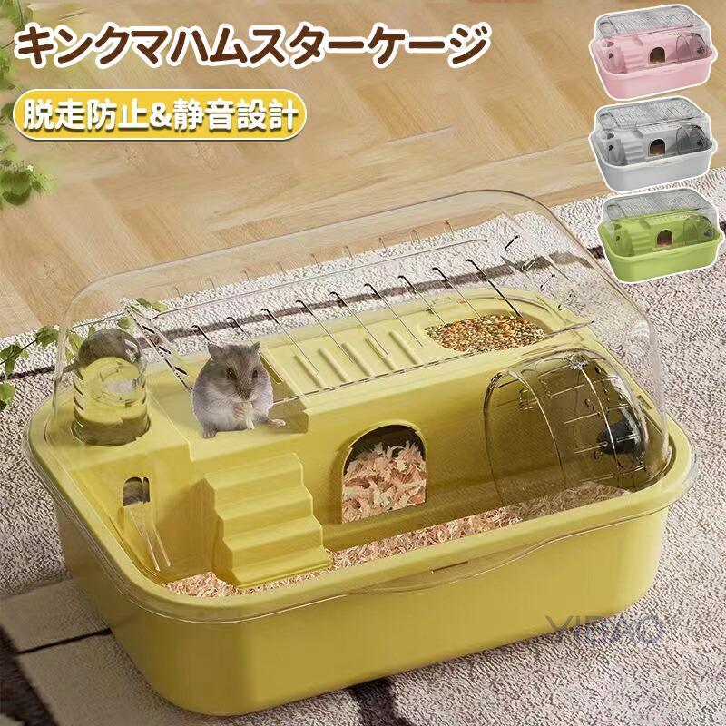 ハムスターケージ ハムスターハウス 小動物ケージ アクリル クリア 脱出にくい 大型サイズ 飼育ケージ 快適 便利 耐久性 風通しがよい 小動物用ケージ