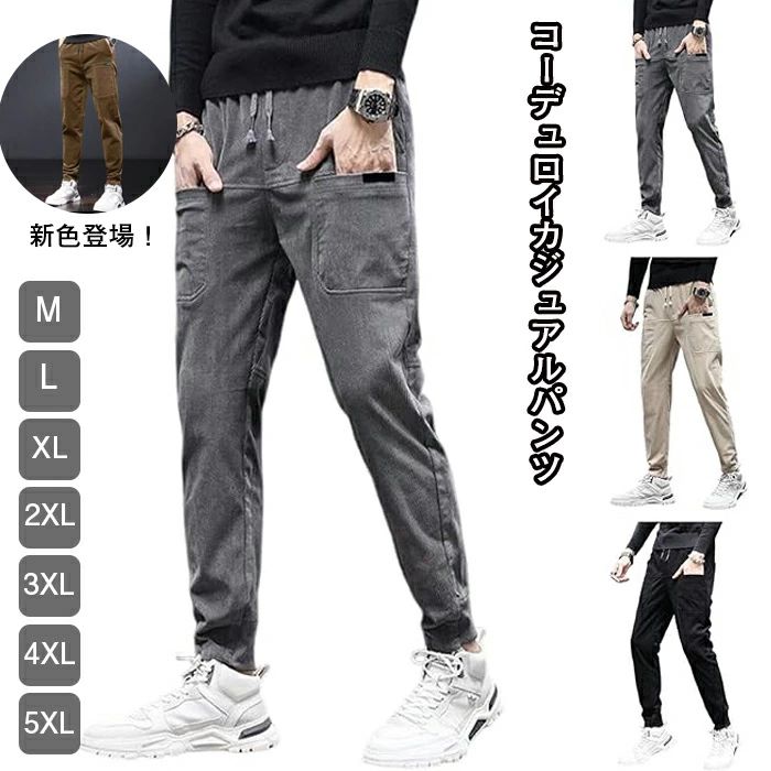 カジュアルパンツ コーデュロイパンツ メンズ ロングパンツ メンズコーデュロイパンツ 裏起毛 スリムフィット ストレッチ 保温 防寒 快適 通気 厚手 脚長 痩せ見え 春 秋 冬 S-5XL
