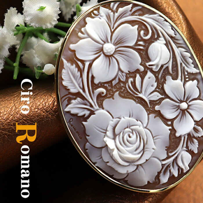 大きなカメオ ブローチ ネックレス 18金枠 美しいお花の図柄のシェルカメオ 立体彫刻の美 イタリア ロマーノ氏製作 カメオ アクセサリー 高級 ギフト お誕生...