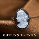 カメオリング 18金ゴールド シェルカメオ 花の女神 フローラ 美しい女性像 アゴスティーノ作 アンティークデザイン リング カメオ アクセサリー 高級 ギフト...