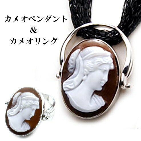 カメオリング&ペンダント シェルカメオ Venus /ヴィーナス カメオ彫刻家ジュテス氏製作 GIUTES 18金ホワイトゴールド K18WG カメオ アクセサ...