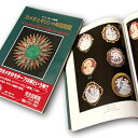 カメオの専門書 カメオとギリシャ神話図鑑 カメオに彫刻されているギリシャ神話を解説 カメオとギリシャ神話がよくわかる カメオの写真が沢山掲載されている本 送料無...