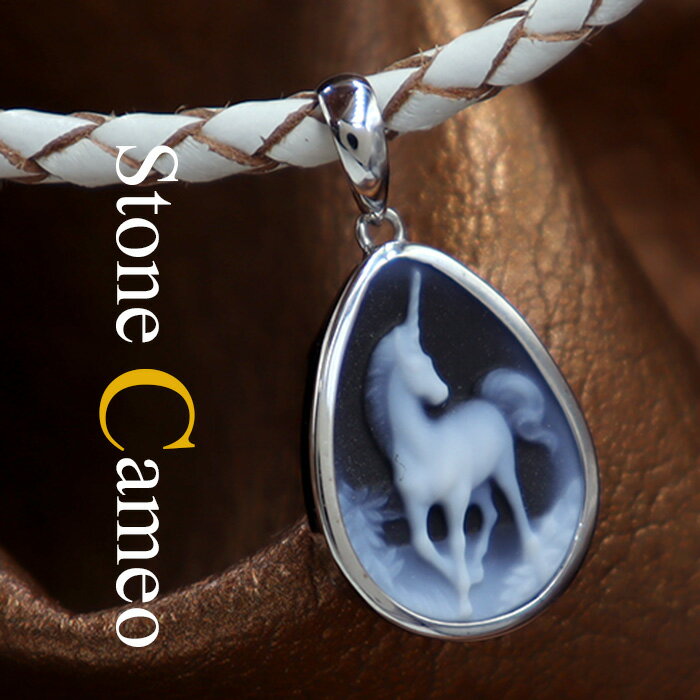 ユニコーン 一角獣 カメオネックレス BIGBANG G-DRAGON メンズ&レディス メノウカメオペンダント ドイツ製 18金ホワイトゴールドの高品質枠 レ...