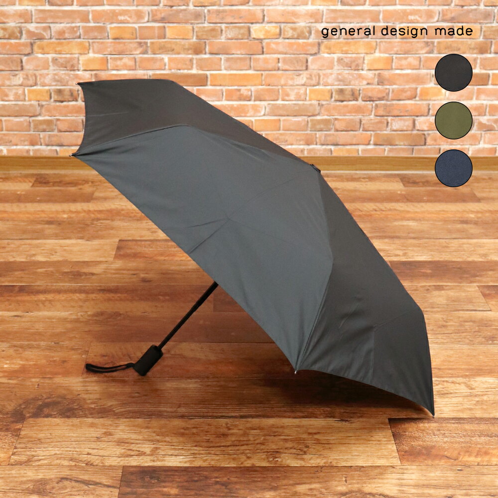 【期間限定ポイント5倍】general design made 折りたたみ傘 日本製 ワンタッチ 安全式 自動開閉 雨晴兼用 雨傘 日傘 55cm タクティーム TACTEEM ジェネラルデザインメイド【jh321-14300TAF】