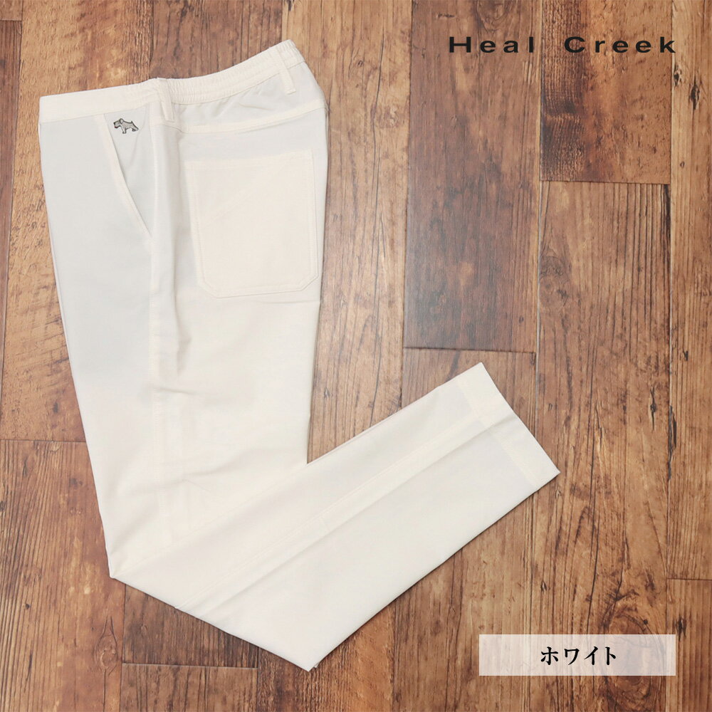【期間限定ポイント10倍】Heal Creek ストレッチ パンツ 001-79910 裏毛 軽量 ORI URAKE シンプル 高機能 ゴルフ メンズ 紳士 ヒールクリーク【mc183-29700TAF】