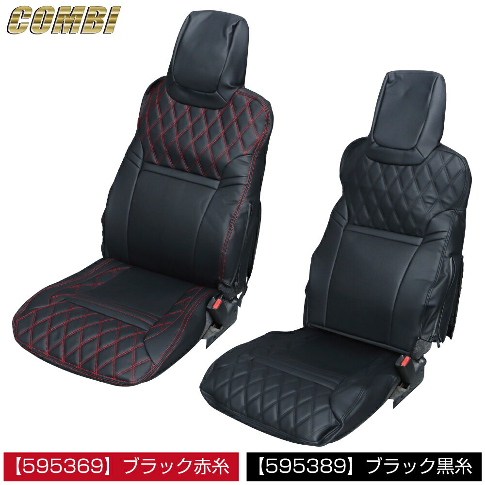 JET シートカバー COMBI / コンビ 運転席側用 黒/赤糸 黒/黒糸 いすゞ 23フォワード 標準シート(肘掛付)用 595369 595389