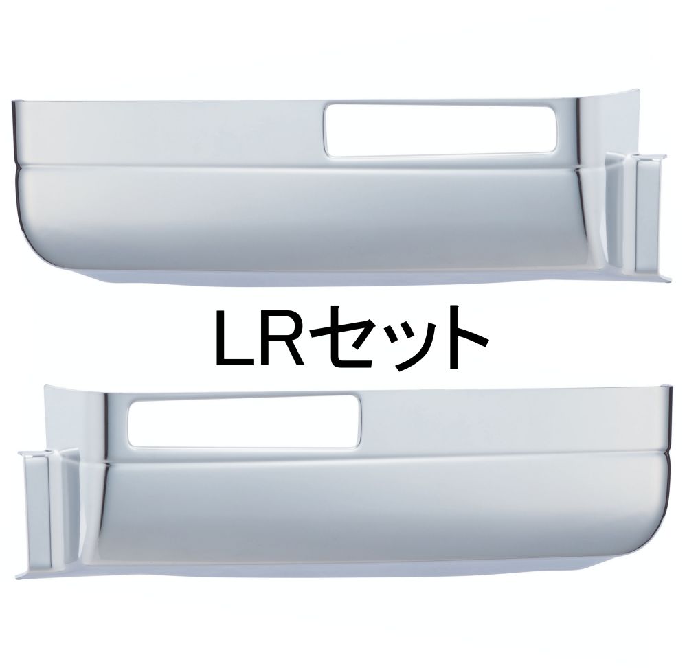 JET メッキ ステップカバー ロア スカート LR UD 17クオン / クオン かぶせタイプ 572390