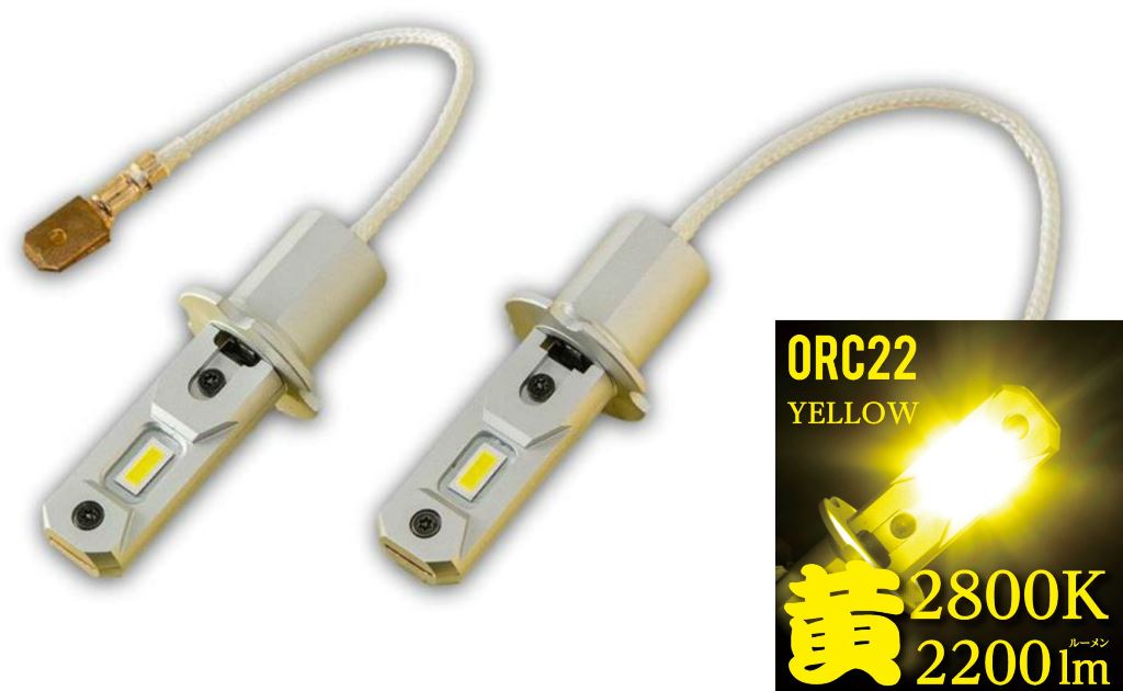 花魁 閃光2 LED フォグバルブ H3タイプ 12V 24V 共用 イエロー 2800K 2個入り ORC22-H3-28