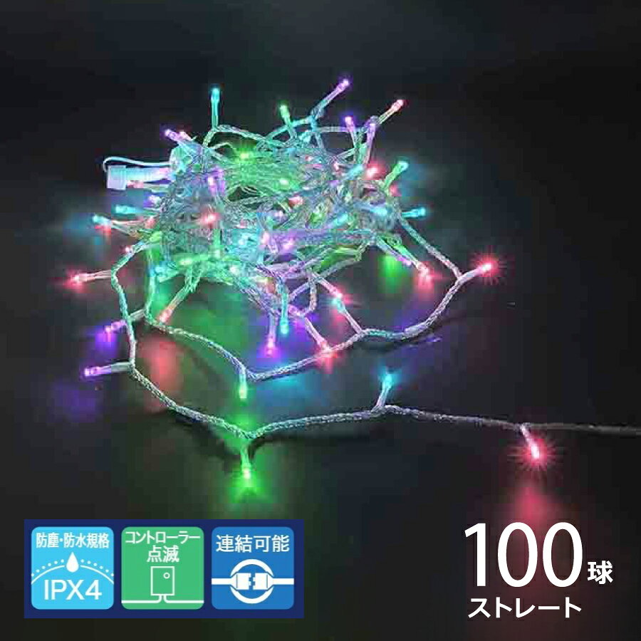 LEDカラー（パステルミックス） 24Vアダプターとコントローラーの一体型で便利なリモコン・メモリー機能付です。 リモコン付で離れた場所からワンタッチ操作！点灯・消灯も楽々で手間いらず！ リモコンで点灯パターン、調光をコントロールできます。 3種類の設定が選べるタイマー機能付きです。 ※アダプターとコントローラーの一体型で、別売電源は不要です。 【商品情報】 ●防塵・防水保護等級：IPX4 ●コードの色：シルバー ●サイズ：L990cm ●点灯方法：8パターンコントローラー ●電圧：24V ●電流値：0.05A ●消費電力：3W ●連結数：5セット迄 ●付属品：アダプター(入力100V/出力24V) リモコン(送信範囲：約4m) ●材質：LED、アクリル、PVC、銅線、PP、金属 ●重量：320g 【注意事項】 ◯飾りつけされる前に、必ず全電球の点灯を確認してください。 ◯仕様・デザイン・品番・入数等は予告なく変更する場合があります。予めご了承ください。 ◯室内の高湿度への配慮として定期的にコードの消耗具合を確認し、長期のご使用は避けてください。 ◯取り付けの場合はライトとプラグコードを接続しているコネクター部に被っている収縮チューブの両端に自己融着テープ、絶縁テープを巻いて結露等から防水保護してください。 ◯雨天により室内の湿度が異常に高い場合、又は加湿器等の過剰な水分により、電線の被膜線上に水滴がたまる場合は、コネクターの全体に、自己融着テープ・絶縁テープを巻いて防水保護してください。 ◯弊社製品はイベント等、短期間の使用を前提につくられています。使用、保管をくり返し行う場合も含め、長期間（常設）のご使用は避けてください。 ◯LEDの場合、明るさや光の色にバラツキがでる事があります。予めご了承ください。 ◯IP67、IP66、IPX4の試験合格済。 ◯素人の工事配線は危険です。工事配線を行う場合は必ず工事業者に依頼してください。 ◯プラスティック包装材を極力減少させるために紙包装材への期中変更を行う場合がありますのでご了承ください。 ◯イルミネーションの工事にはブレーカーを設置してください。 ◯万一、不良品の場合はお取替えさせていただきますが、施工後の交換及び返金、また不良品の撤去及び代替品の設置に関わる費用の弁償は一切いたしかねますのでご了承ください。
