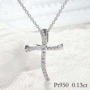 クロスネックレス Pt950 ダイヤモンド クロス ネックレス【0.13ct】 お守り Cross　十字架 可愛い おしゃれ 人気 ジュエリー レディース ペンダント ダイア ダイヤ プラチナ 送料無料 品質保証書 プレゼント ギフト