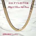 K18YG ダブル 喜平ネックレス 6面カット 【50cm 30gUP】 ゴールドネックレス 地金ネックレス 18金 18k キヘイ W喜平 w喜平 W編み 豪華 ゴージャス 金ネックレス 金色 六面 男女兼用 代引手数料無料 送料無料 品質保証書 プレゼント