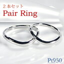pt950 マリッジ ペア リング上品 おしゃれ リング 2本セット 結婚指輪 ウエディング ブライダル エンゲージリング ペア 結婚 プラチナ V Vライン V字 プラチナ950 人気 送料無料 品質保証書 ギフト