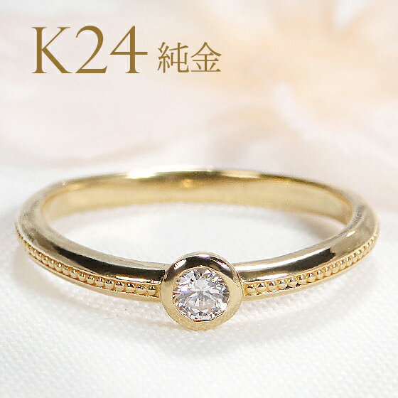 ◆【ピンキー対応】 K24/Pt1000【0.1ct】 一粒 ダイヤモンド リング純金 純プラチナ K24 Pt1000 イエローゴールド プラチナ1000 ピンキーリング 一粒ダイヤ ゴールド プラチナ ダイヤ 重ね着け ひと粒 24金 純白 ドット 4月誕生石 送料無料 代引手数料無料