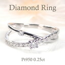 Pt950 ダイヤモンド クロス リング【0.25ct】上品 おしゃれ プラチナ ハードプラチナ ダイヤ ダイア 4月誕生石 送料無料 品質保証書付 エタニティ クロス ダイヤダイヤモンドリング 新作 人気