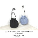 ＜T.S.L＞ ティーエスエル ペーパー巾着バッグ かごバッグ レディース 1194-204-1 ブラック/サックス