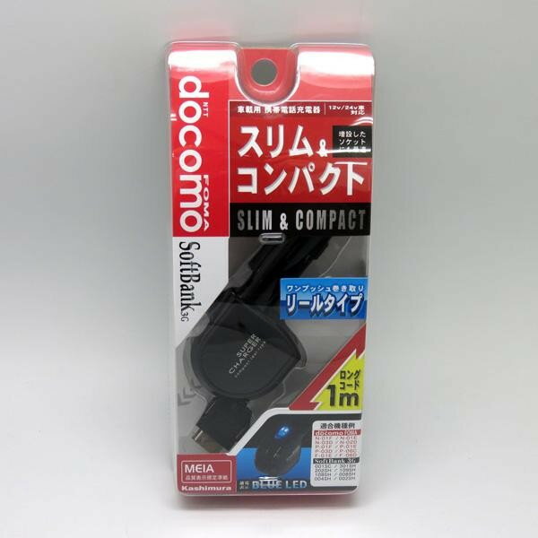 メール便可 充電器 リール式充電器 DOCOMO FOMA SoftBank 3G ガラケー ロングコード 車載用 カシムラ AJ-304