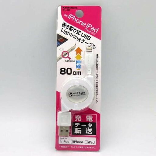 メール便可 カシムラ USB充電 同期 ケーブル リール Lightningケーブル iPhone iPad iPod KL-31 メール便可 カシムラ USB充電 同期 ケーブル リール Lightningケーブル iPhone iPad iPod KL-31