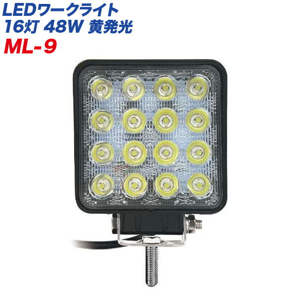 カシムラ LEDワークライト 16灯 48W 黄発光 作業灯 角型 黄色 12V車 24V車対応 防塵 防水 IP67 ブラック ML-9