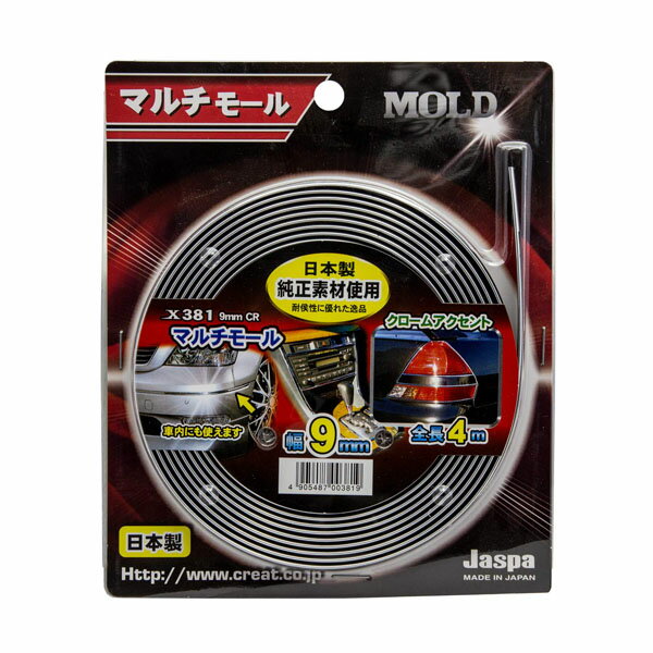 Rakuten - メール便可 メッキモール マルチモール クローム 4m巻 幅9mm 日本製 車 Jaspa クリエイト X381