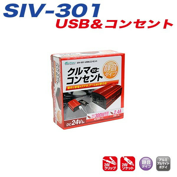 インバーター 車 トラック 24V USBポート AC100Vコンセント 定格出力120W 300W バッ直対応 静音タイプ ..