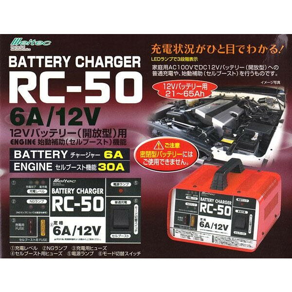 大自工業 Meltec バッテリー充電器 セルブースト機能付き DC12V 6A 21Ah～72Ahまで...