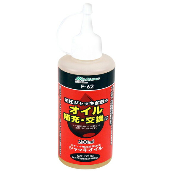 大自工業 Meltec ジャッキオイル 200ml 油圧ジャッキのオイル補充 交換に 油圧ポンプ エアーツール等に F-62