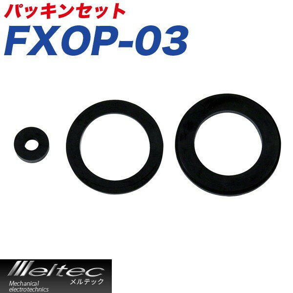 �᡼���ز� �缫���� Meltec �������ȹԴ� �ѥå��󥻥å� �佤�ѡ��� ���ץ����ѡ��� FXOP-03