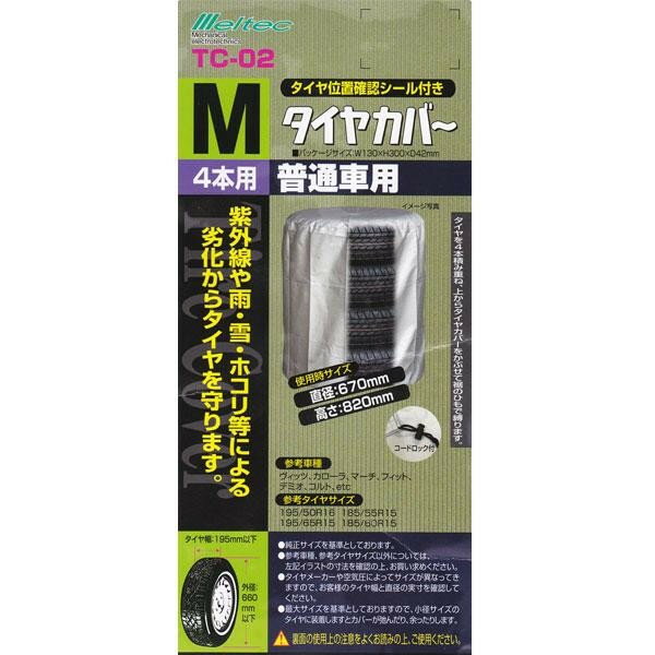 大自工業 Meltec タイヤカバー Mサイズ 普通車用 195 50R16、195 65R15、185 55R16、185 60R15等に TC-02