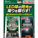 大自工業 Meltec 軽トラ職人シリーズ LEDアシストライト 作業灯 DC12V 24V対応 防塵 防雨 荷役 夜間作業に 軽トラック用 TKL-02