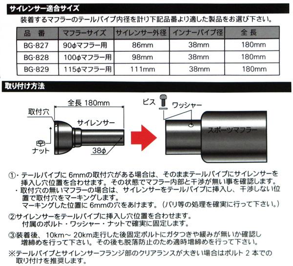 ブレイス SUSマフラーインナーサイレンサー100φ用 消音 BG-828 マフラー出口100φ