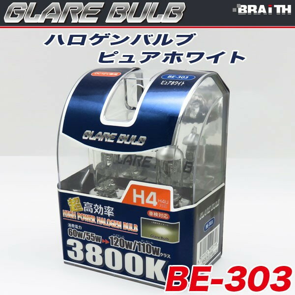 �ϥ�����Х�� H4 3800K �����ѡ��ԥ奢�ۥ磻�� �ָ��б� 120W 110W���饹 �� �֥쥤�� BE-303