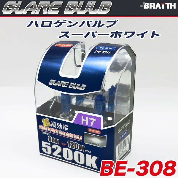 �ϥ�����Х�� H7 5200K �����ѡ��ۥ磻�� �ָ��б� 120W���饹 �� �֥쥤�� BE-308