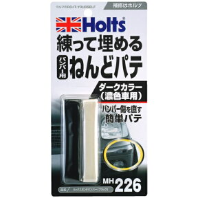 ホルツ ミックスボンドバンパー ブラック バンパー用ねんどパテ 濃色車用 主剤7g 硬化剤7g MH226