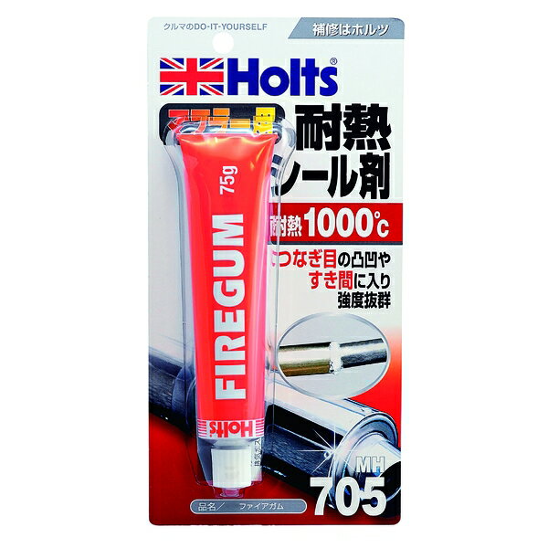 メール便可 ホルツ Holts マフラー用耐熱シール剤 ファイアガム 耐熱1000℃ MH-705