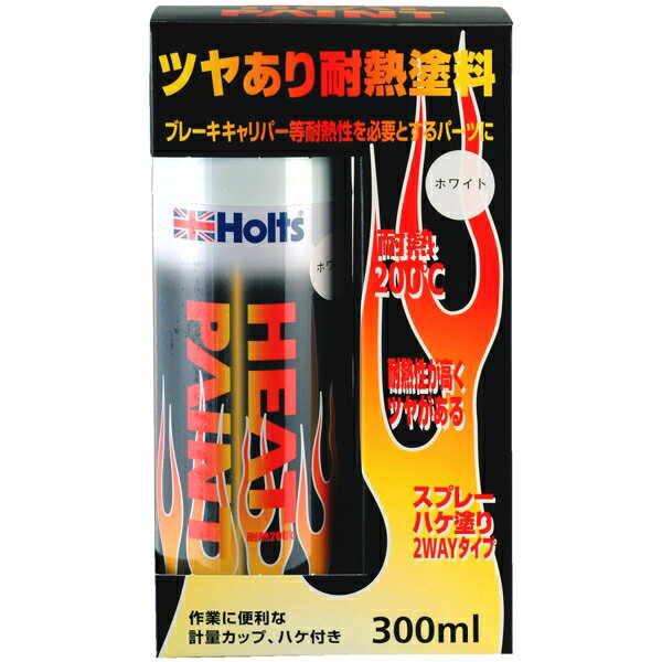耐熱塗料 スプレー 白(ホワイト) 塗装 ヒートペイント ツヤ有 ハケと計量カップ付 ブレーキキャリパー ..