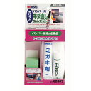 ホルツ バンパー用 キズ直し安心セット やり直せる水性パテ付き パテ15g ミガキ剤20g MH60203