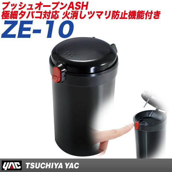 �Ȳ���å� YAC ���� �ץå��奪���ץ�ASH �����ѡ�����ॿ�Х��б� �оä��ĥޥ��ɻߵ�ǽ�դ� ZE10 ZE-10