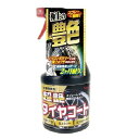 タイヤワックス タイヤコート タイヤ コーティング スプレー式 超艶タイヤコート リンレイ D-21