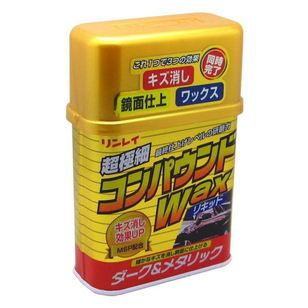 リンレイ コンパウンドワックスリキッド ダーク&メタリック車用 W-2