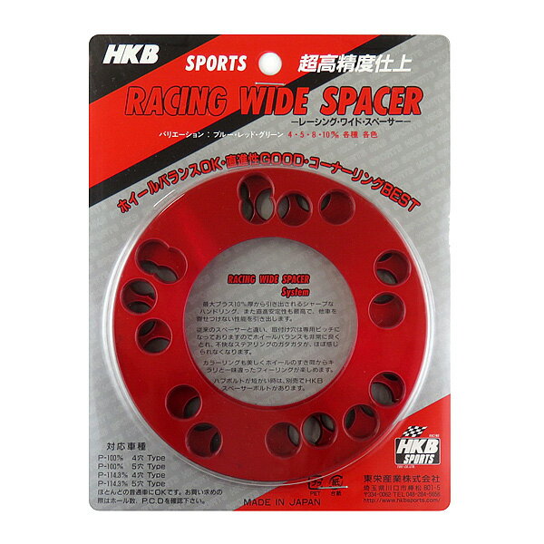 東栄産業 ホイールスペーサー レッド 8mm HKB レーシングワイドスペーサー 4H100 4H114.3 2枚入 HK-47