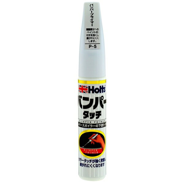 ホルツ カラータッチ バンパープライマー（P-5） 20ml 補修タッチペン MH31505