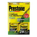 ホルツ プレストン Prestone コンプリート フューエル プロテクター ガストリートメント ガソリン車用添加剤 2本パック 200ml×2 PR-7730