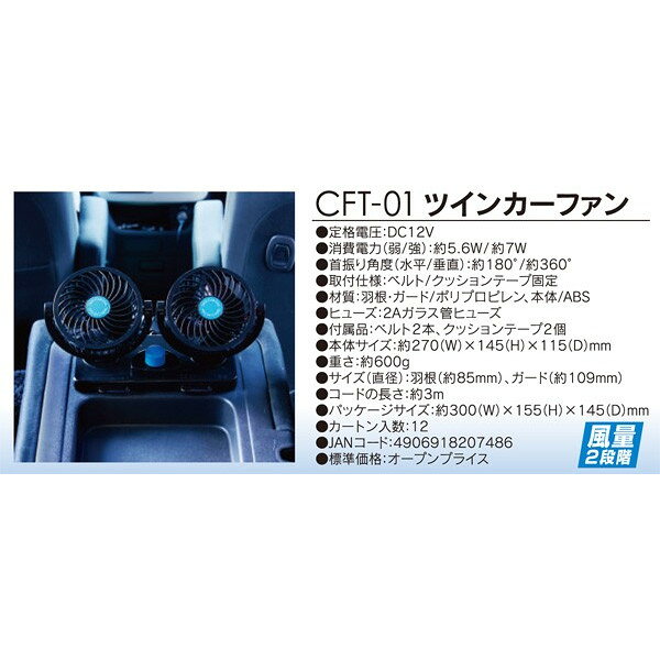 大自工業 ツインカーファン 12Vソケット 扇風機 ヘッドレスト メルテック CFT-01